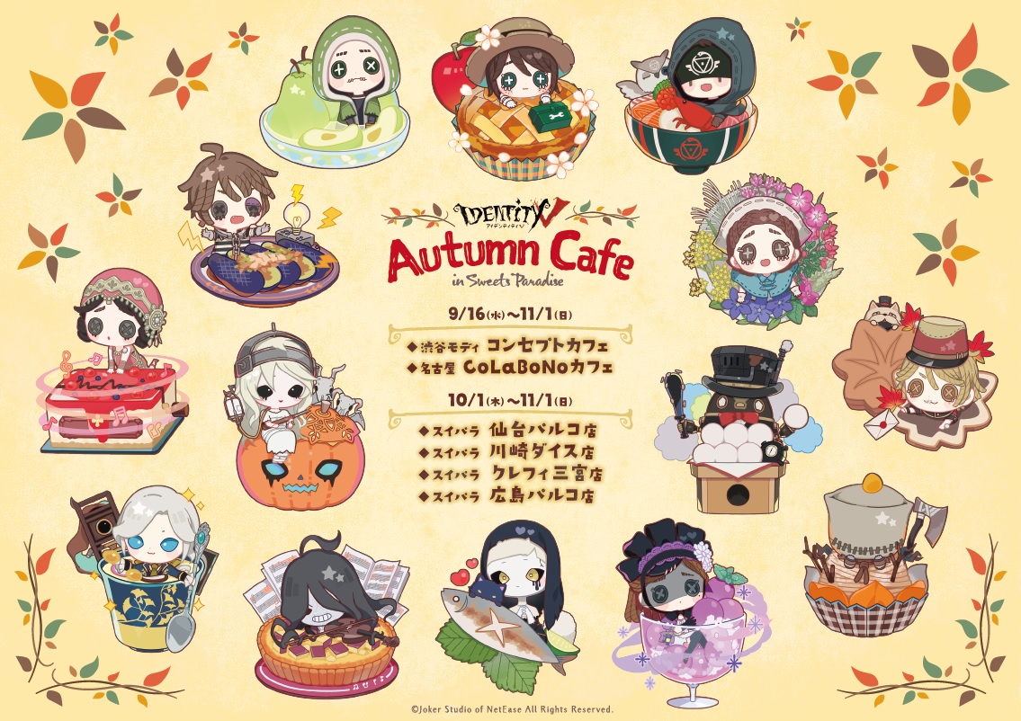 9/16~11/1 ・渋谷モディコンセプトカフェ/CoLaBoNo 10/1~11/1 ・スイパラ仙台パルコ店/川崎ダイス店/三宮店/広島パルコ 詳細は