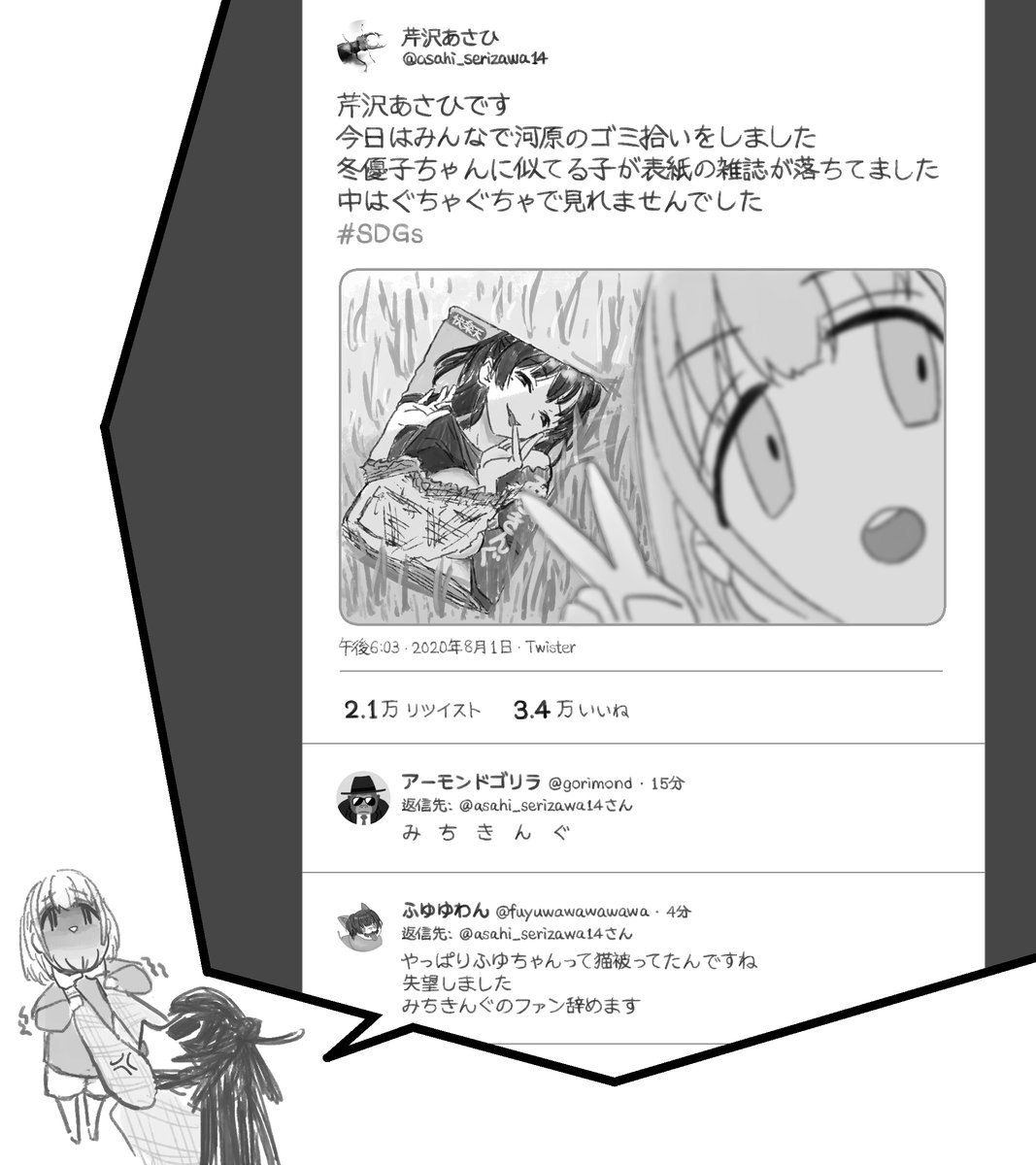 定期的にツイスタがバズる芹沢あさひ 