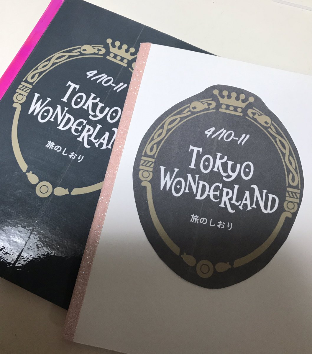 売り子が監督生なので 旅のしおりをワンダーランド仕様にしました