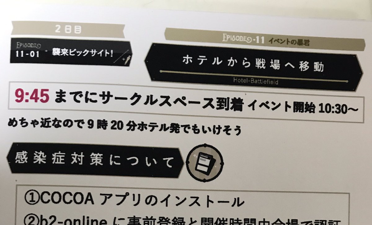 売り子が監督生なので 旅のしおりをワンダーランド仕様にしました