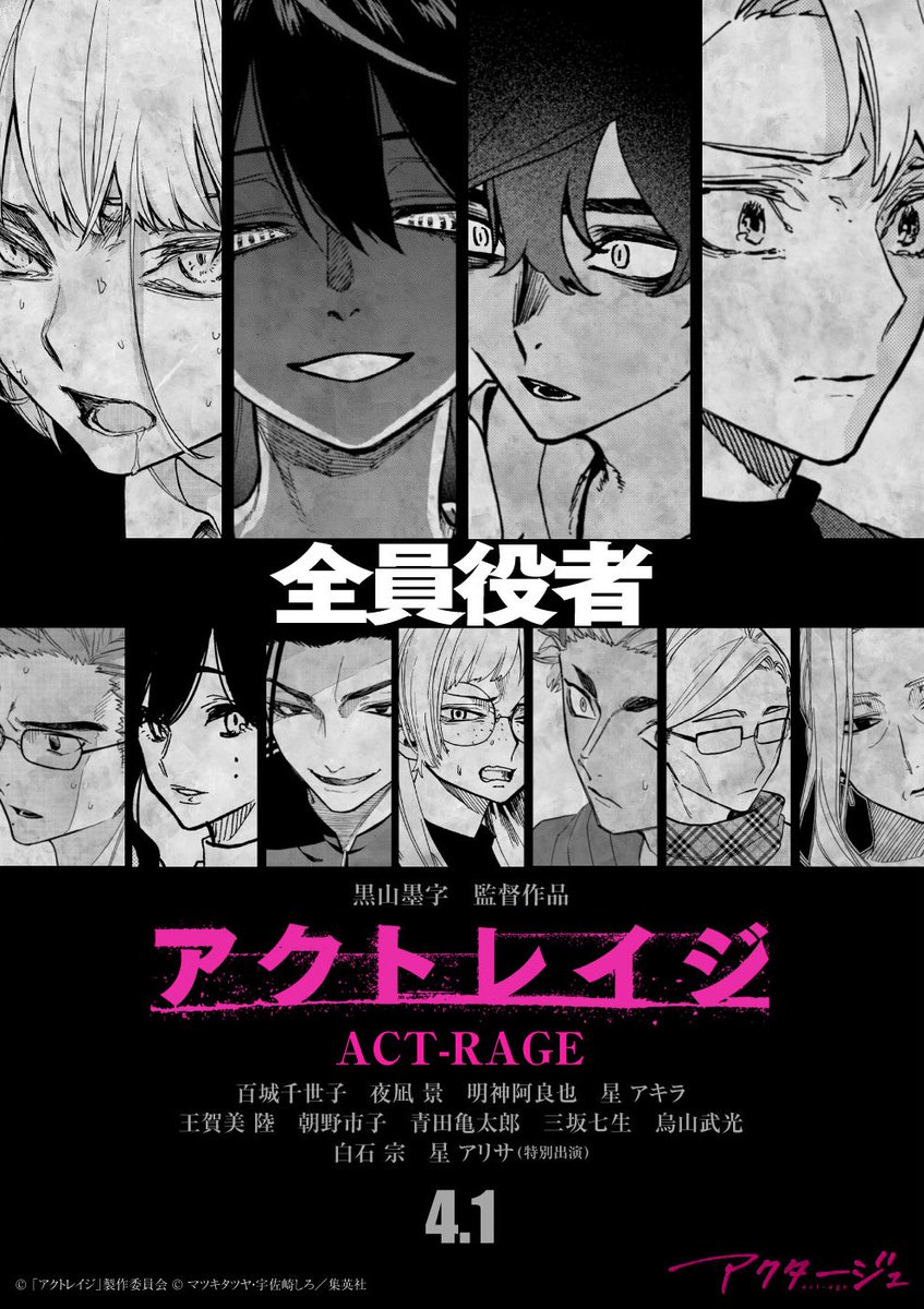 百城千世子、夜凪景、明神阿良也、星アキラほか豪華11人が集結