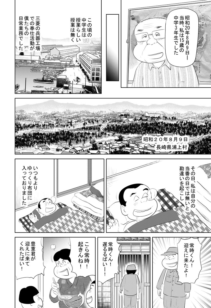 戦争めし 特別編：『長崎原爆と白いご飯』  一昨年、長崎県庁さまのお力添えにより  長崎を取材することができました  そう遠くない７６年前のお話…  昭和２０年８月９日  長崎原爆投下の日  どうかわすれないように…  全部で２９Pあります  ②につづきます  どうぞよろしくお願いいたします