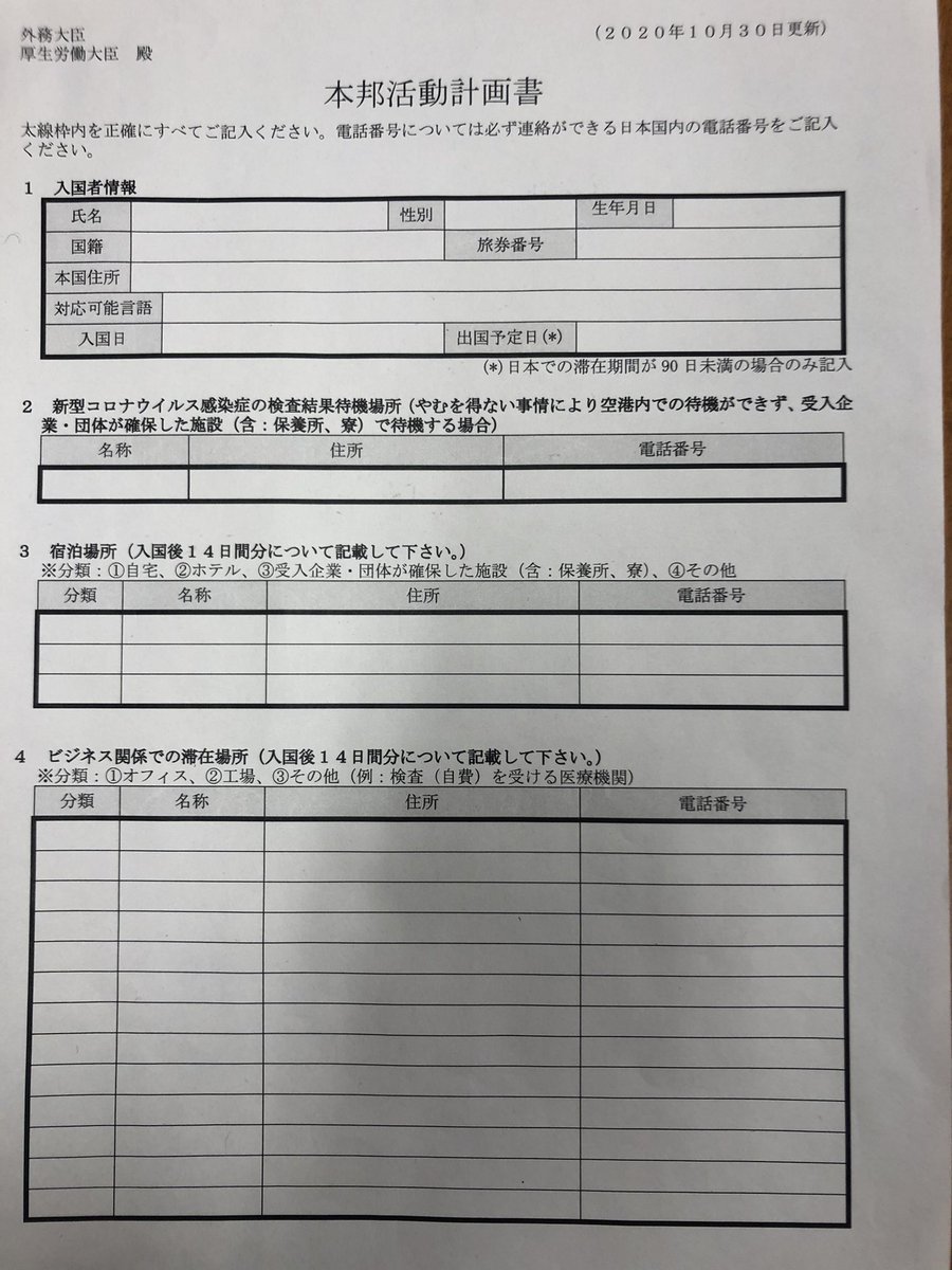 １枚目の写真、これが外国から入るビジネスマンに政府が求めている活動計画書