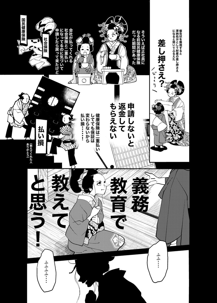 義務教育のせいにしてすいませんでした（1/2） 