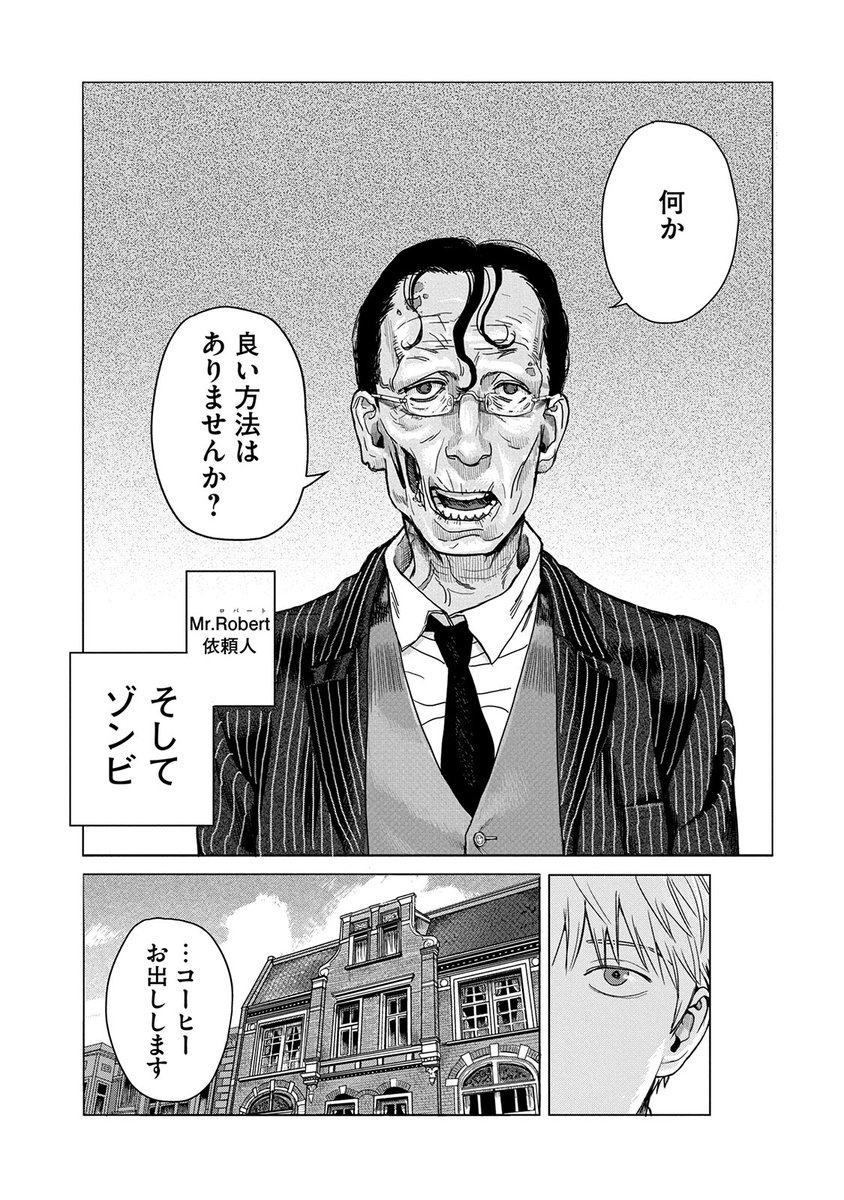 ゾンビは、死亡保険金を受け取れますか？　(1/10) 