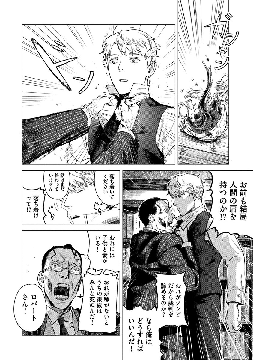 ゾンビは、死亡保険金を受け取れますか？　(1/10) 