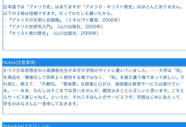 僕はシラバスを読むのが大好きで、今日から今年度のシラバスが開示されるのを今か今かと待ってたんですが、ICUの名物教授である森本あんり先生が今年からまた教鞭をとられることになり、お書きになったシラバスが期待通りに最高だった  これは取るしかねえ 