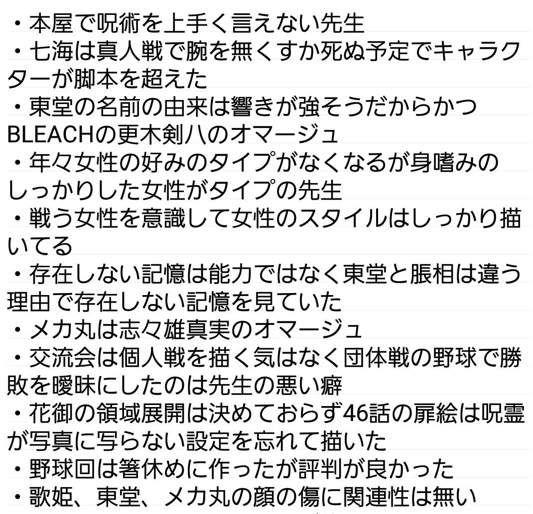 #漫道コバヤシ #呪術廻戦 －赫－ の芥見下々先生の発言まとめ、時系列順です
