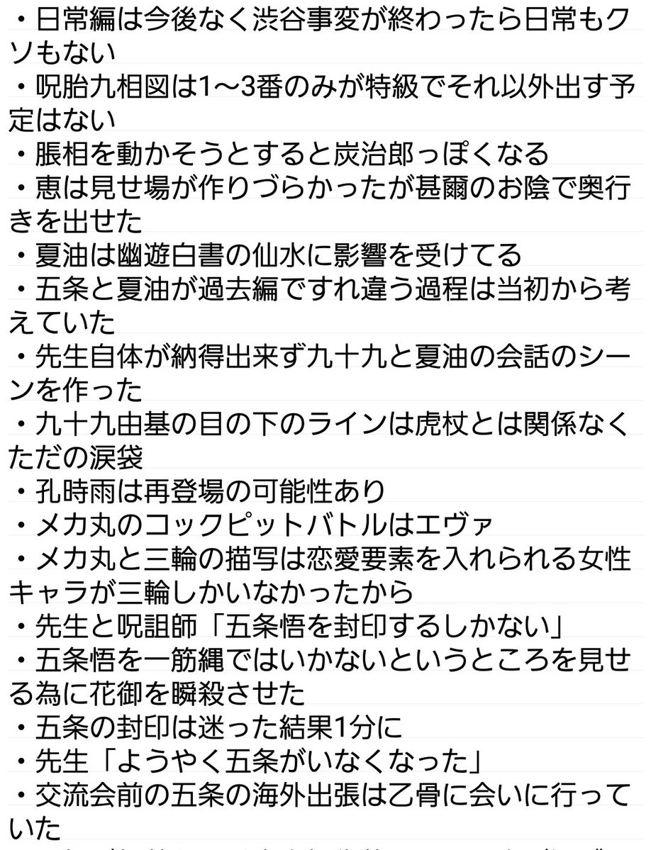 #漫道コバヤシ #呪術廻戦 －赫－ の芥見下々先生の発言まとめ、時系列順です