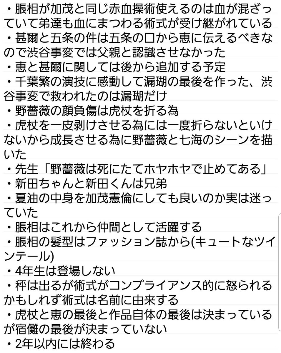 #漫道コバヤシ #呪術廻戦 －赫－ の芥見下々先生の発言まとめ、時系列順です