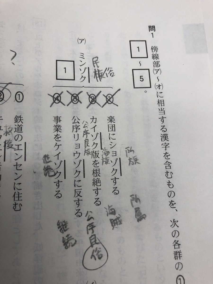 共通テスト国語の1問目から林先生になった。 ラスト3分で気づいた。 