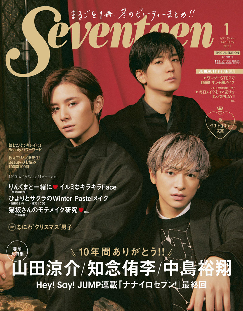 \✨解禁✨/ セブンティーン12/1発売号・スペシャル版の表紙は #HeySayJUMP の3人です‼️ まさに特別な #山田涼介 くん #知念侑李 くん #中島裕翔 くん💓 完売注意⚠️ 予約してね 📖アマゾン 📖楽天 📖セブンネット