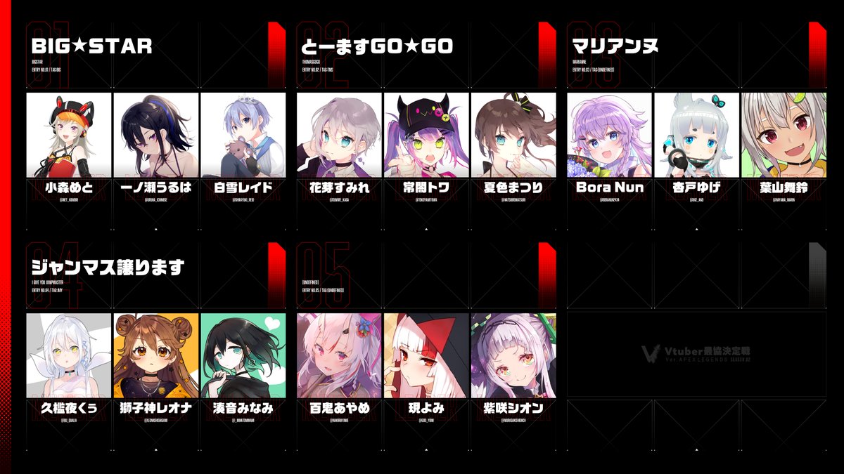 VTuber最協決定戦 ver. APEX LEGENDS Season2 出場チーム一覧  #VTuber最協決定戦S2 
