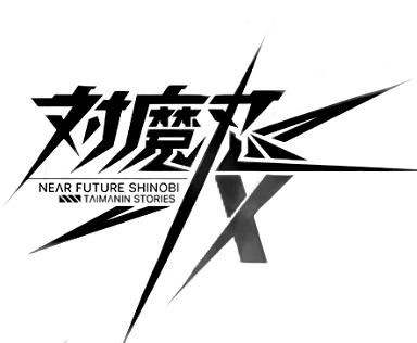 来年4月1日に男臭い対魔忍が全国の書店に並びます