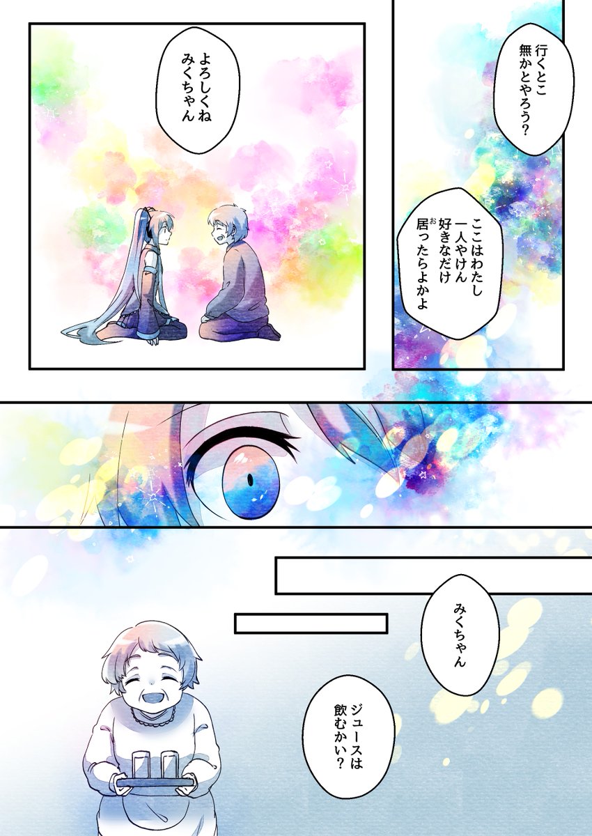 初音ミクとおばあちゃんの話（1/6） 