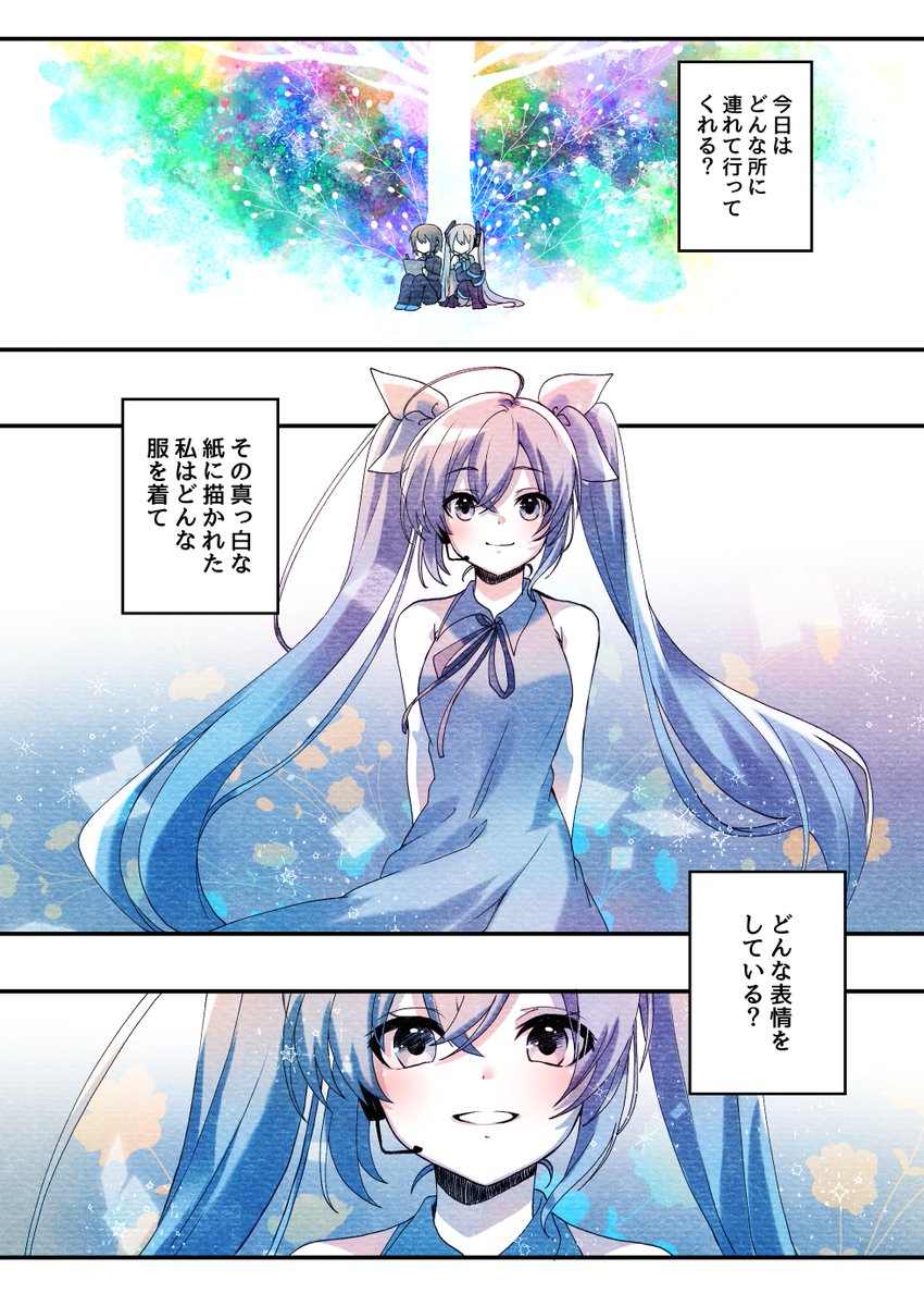 初音ミクと絵描きの話（1/7） 