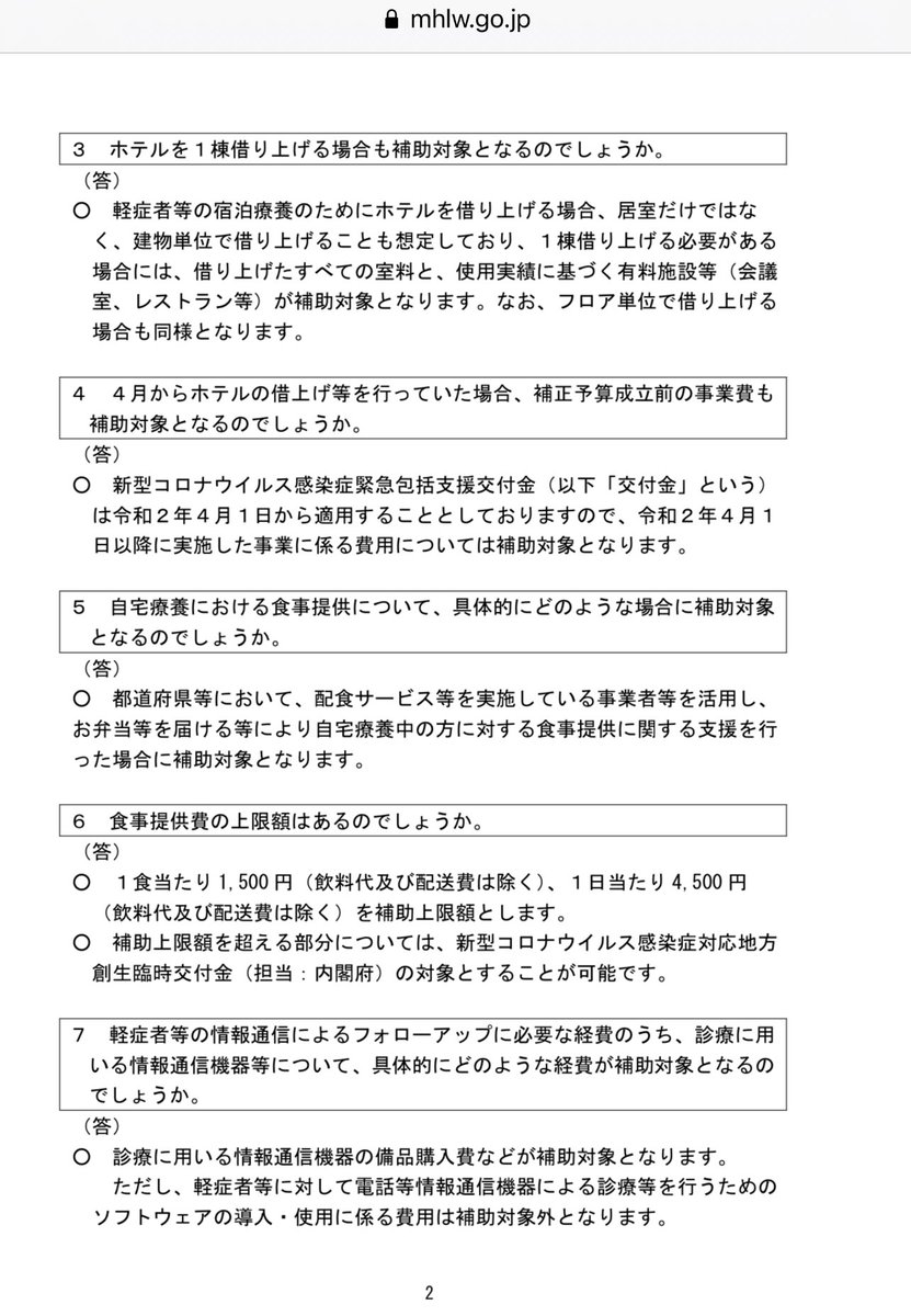  中抜き、(維新関連の)業者との癒着がないか確認せねばならない #大阪のコロナは維新の人災 