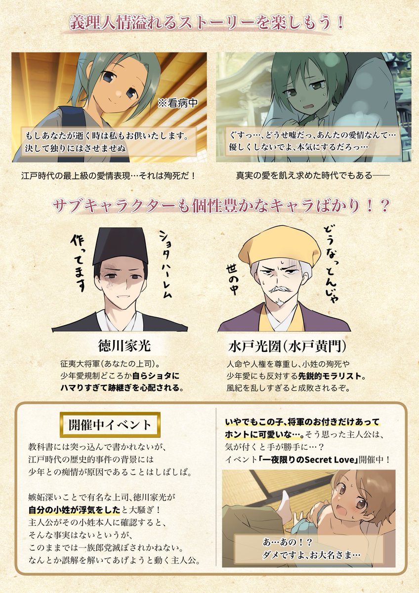 江戸時代の少年愛を題材にしたゲームを考えた 