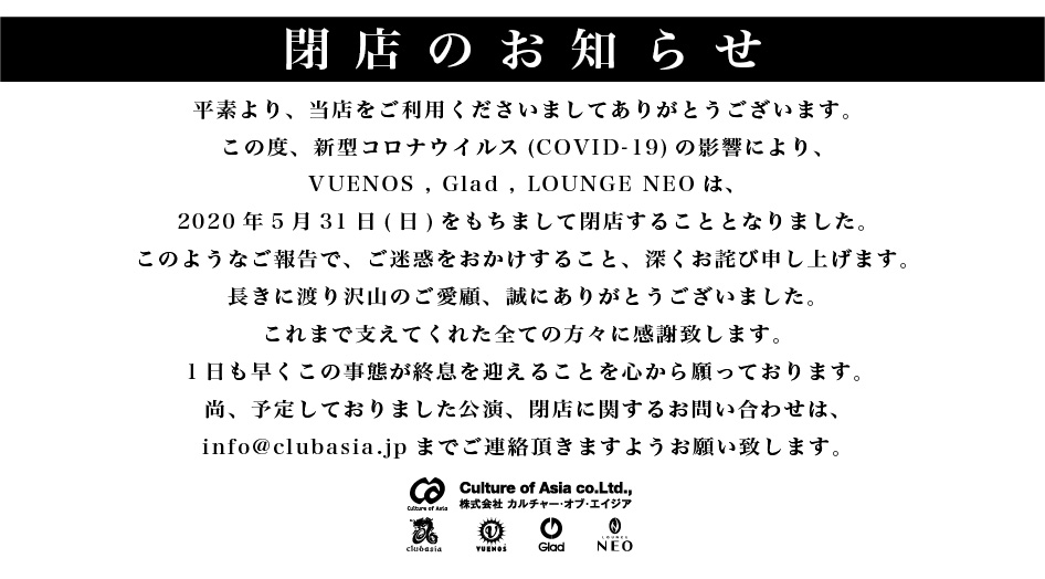 【閉店のお知らせ】 新型コロナウイルス(COVID-19)の影響による事業縮小に伴いVUENOS , Glad , LOUNGE NEOは2020年5月31日(日)をもって閉店致します