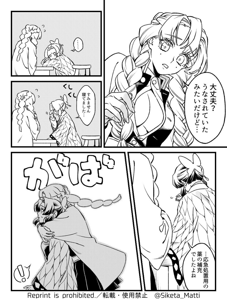 普段弱い部分を見せることも誰かに甘えることもしないしのiぶさんにこっそり元気をあげたかった蜜i璃ちゃん  (CPではないですが百合も取り扱う工場で生産されたものなので閲覧は自己責任で) 