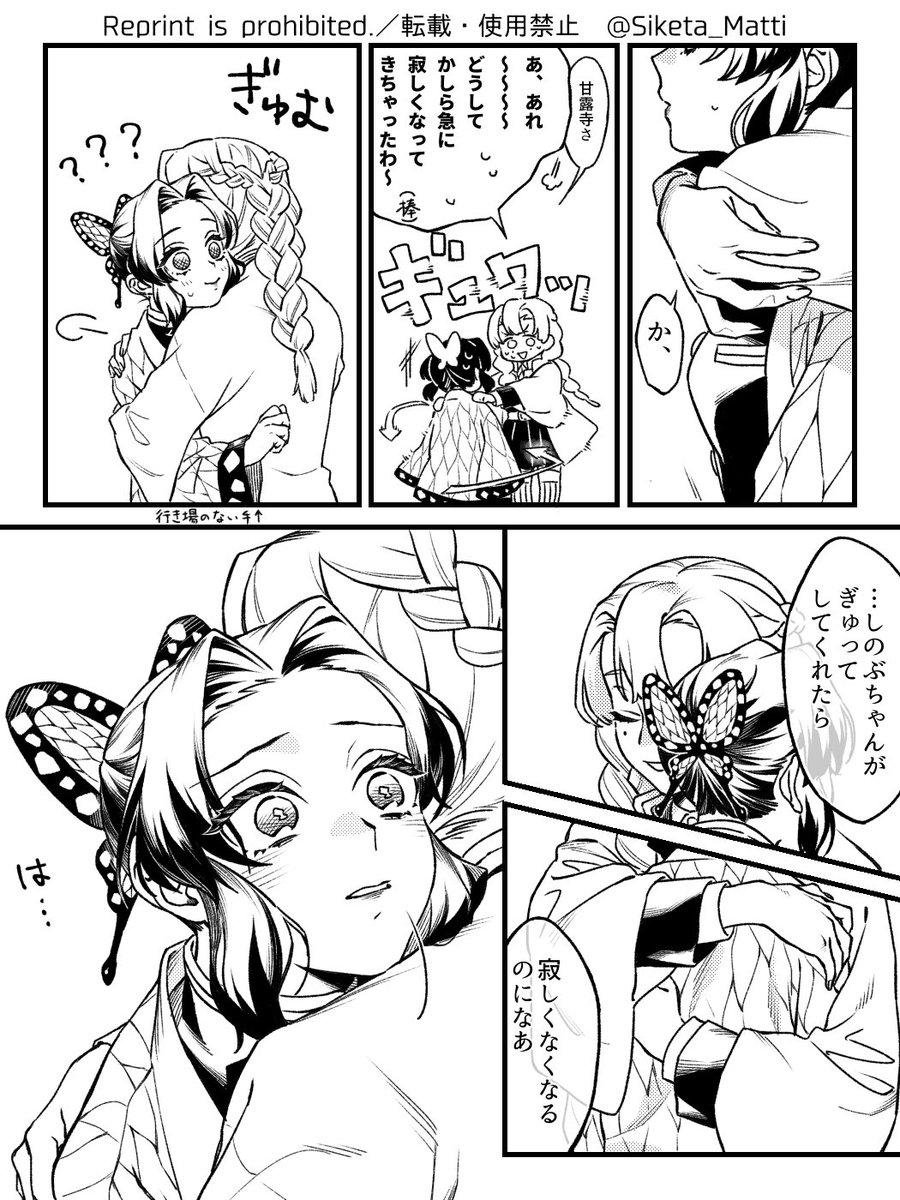 普段弱い部分を見せることも誰かに甘えることもしないしのiぶさんにこっそり元気をあげたかった蜜i璃ちゃん  (CPではないですが百合も取り扱う工場で生産されたものなので閲覧は自己責任で) 