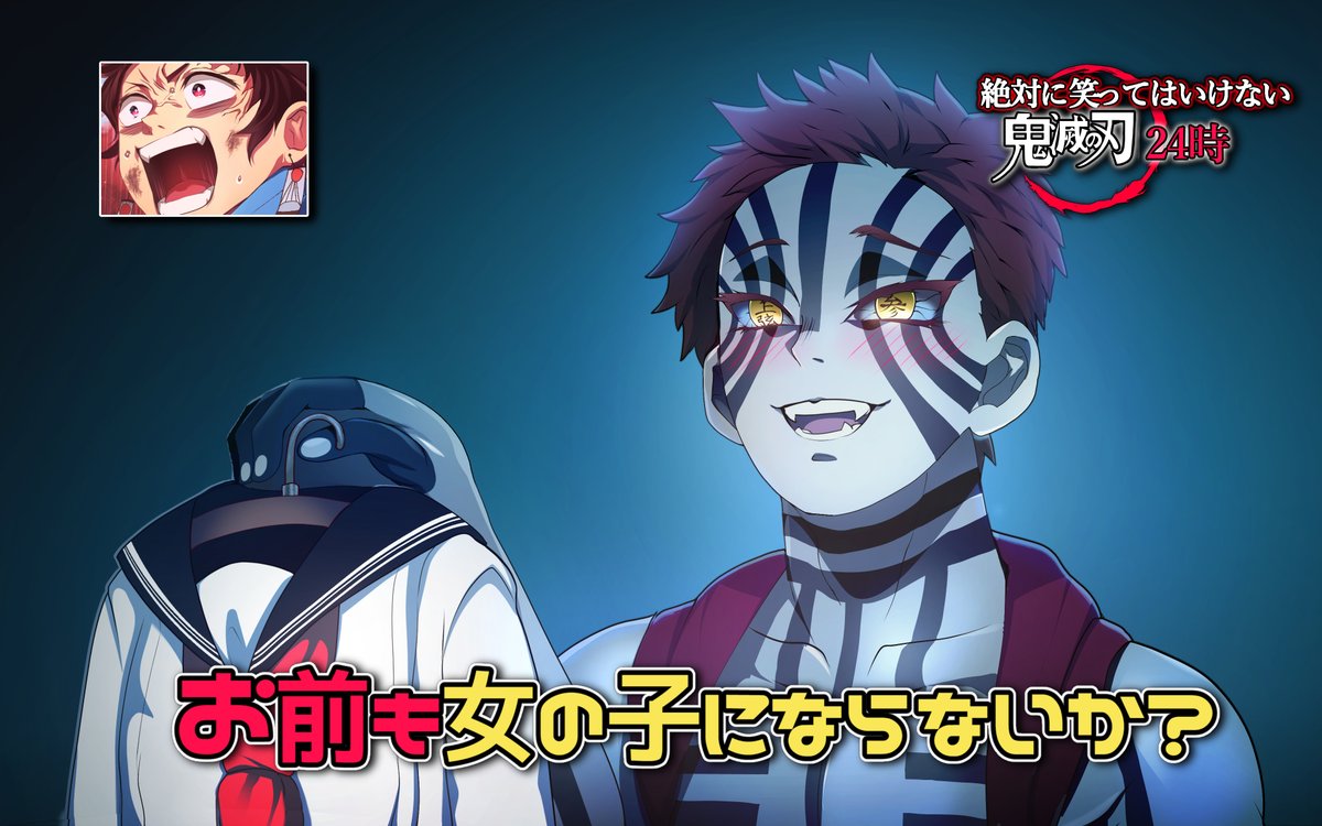 とんでもない提案をする猗窩座  #絶対に笑ってはいけない鬼滅の刃 