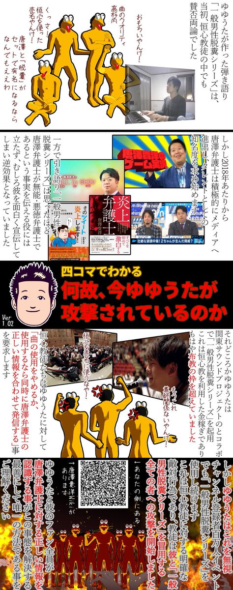 ゆゆうたがなぜ攻撃されているのか知らない方がかなり多いので拾い画ですが説明漫画をツイートします