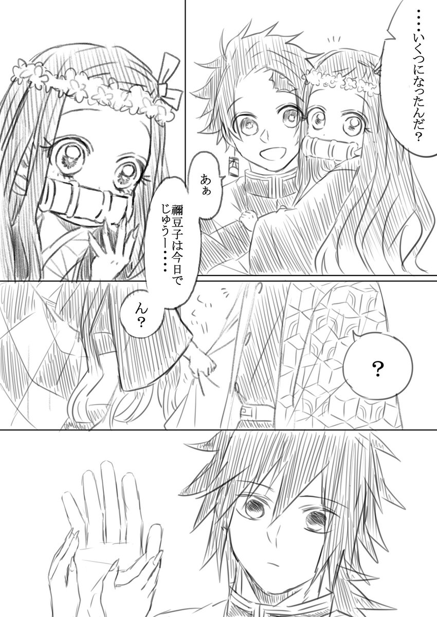 禰豆子ちゃん誕生日おめでとう大遅刻漫画 ※14才→15才になる設定です  #竈門禰豆子誕生祭2019 