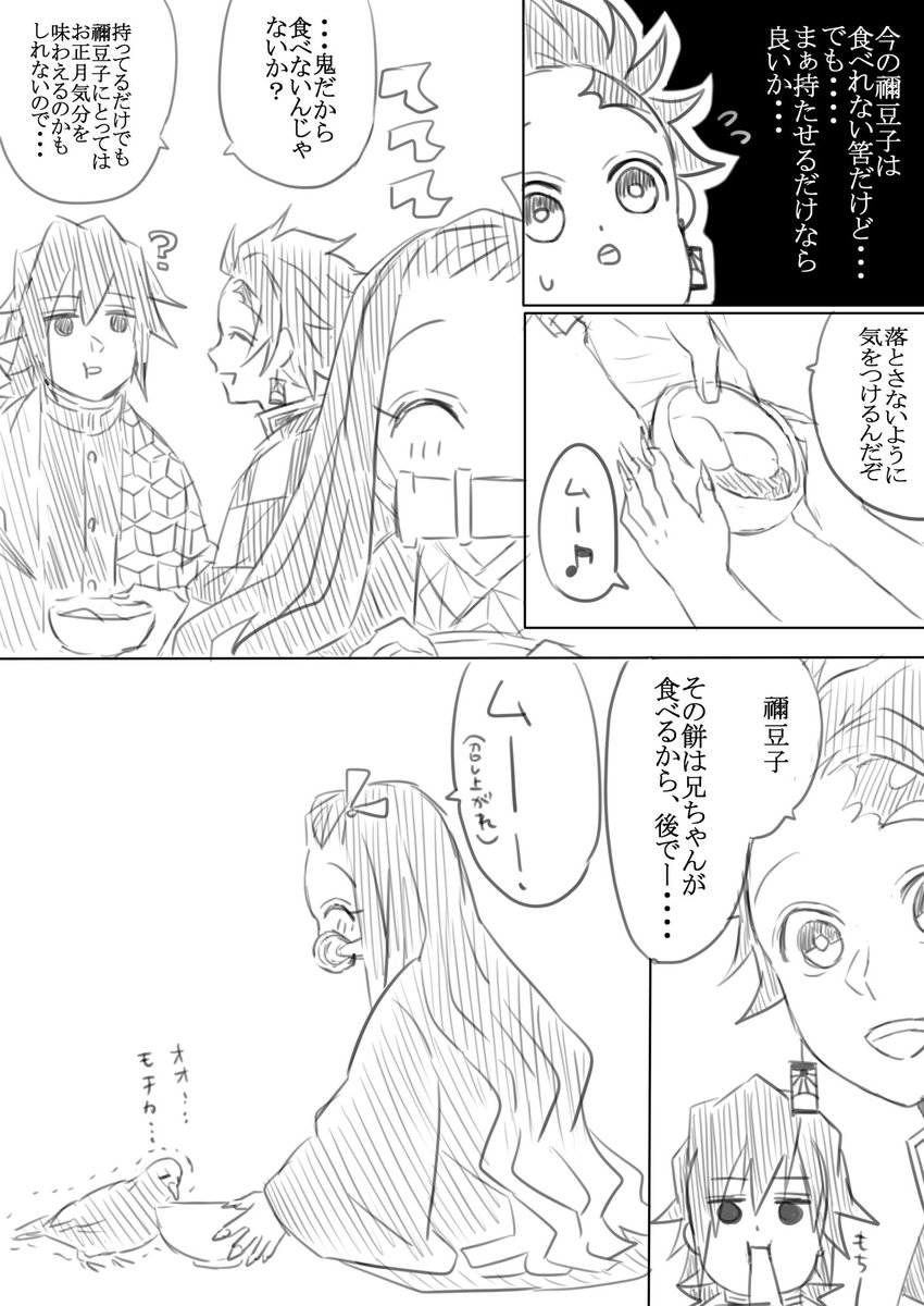 竈門兄妹と義勇さんとおじいちゃんカラスのお正月 