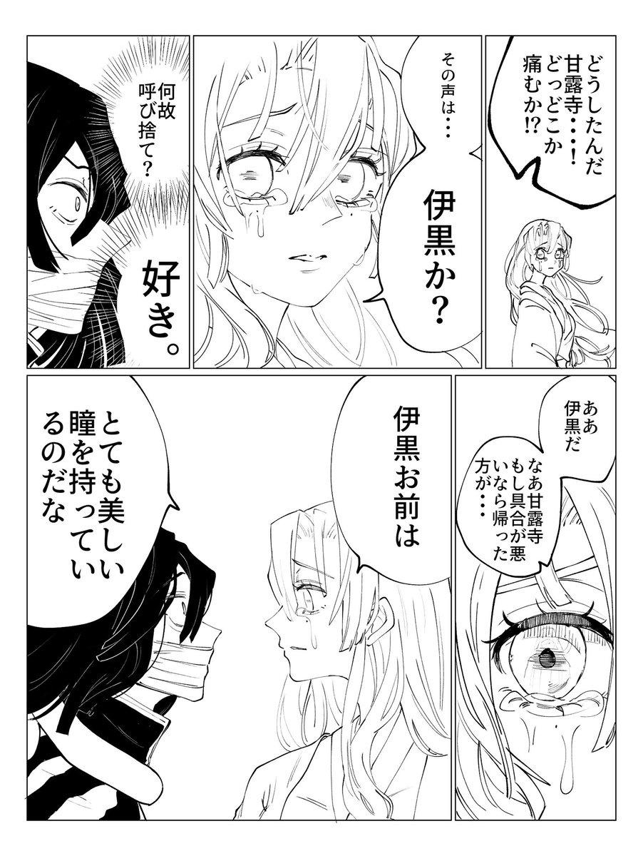 入れ替わっちゃった漫画 (若干おばみつ) 