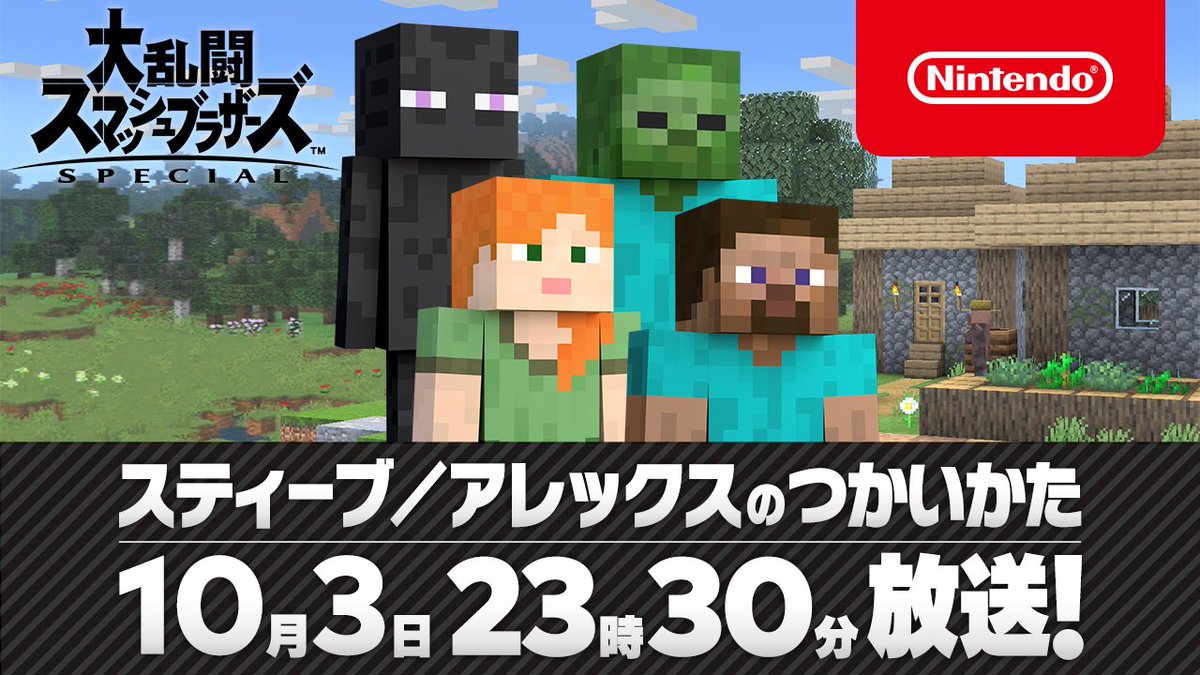 特別番組「スティーブ/アレックスのつかいかた」が10月3日(土)に放送決定