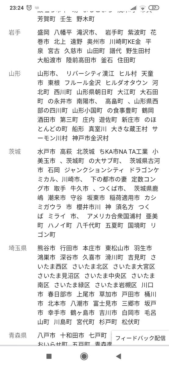 不謹慎なの承知で言うけど、今使ってるXiaomi(中華携帯)に送られてきた緊急地震速報で笑ってしまった 