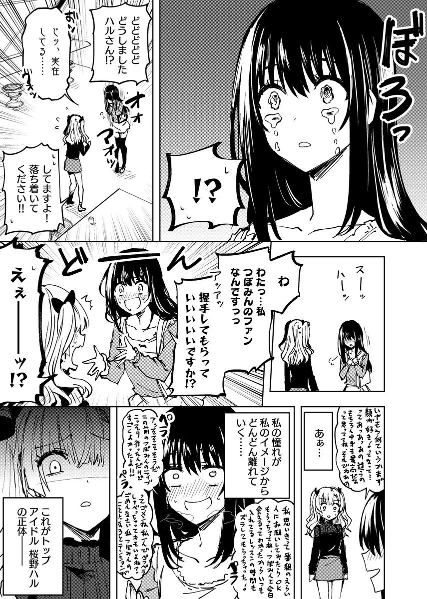【再掲】お互い推し同士で出会った瞬間に限界化してしまうアイドルたちの漫画  #百合の日 