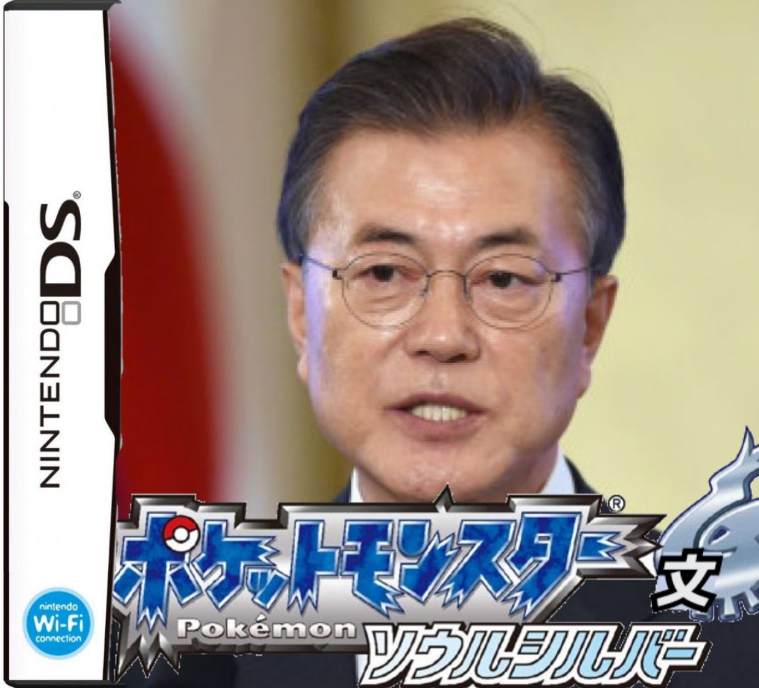 ポケットモンスター 金・文 