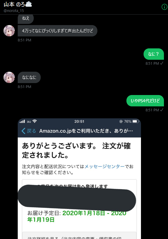 【悲報】女囲うDiscord鯖で出会って二日の姫にPS4を貢いでしまうオタクが表れてしまう 