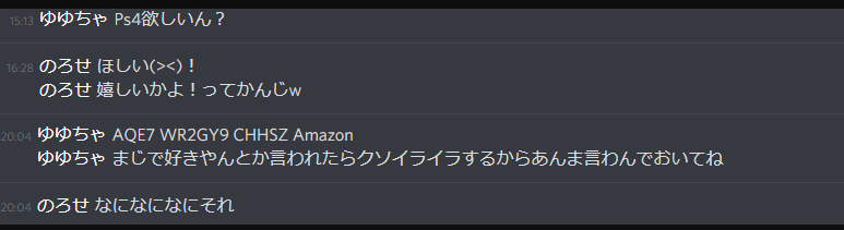 【悲報】女囲うDiscord鯖で出会って二日の姫にPS4を貢いでしまうオタクが表れてしまう 