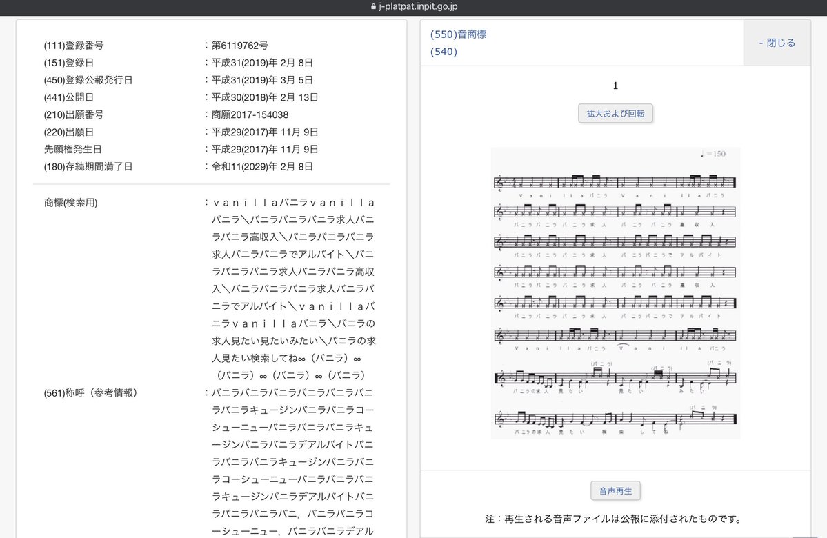 特許庁のサイトでフルの高音質バニラを再生できるしなんだこれ