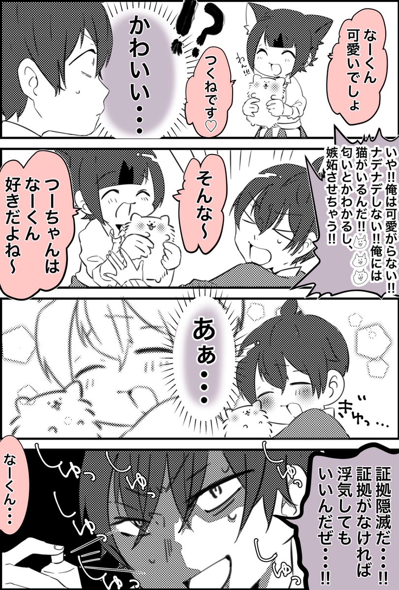 【🍓すとぷり4コマ🍓】  ✨証拠がなければ浮気じゃない…