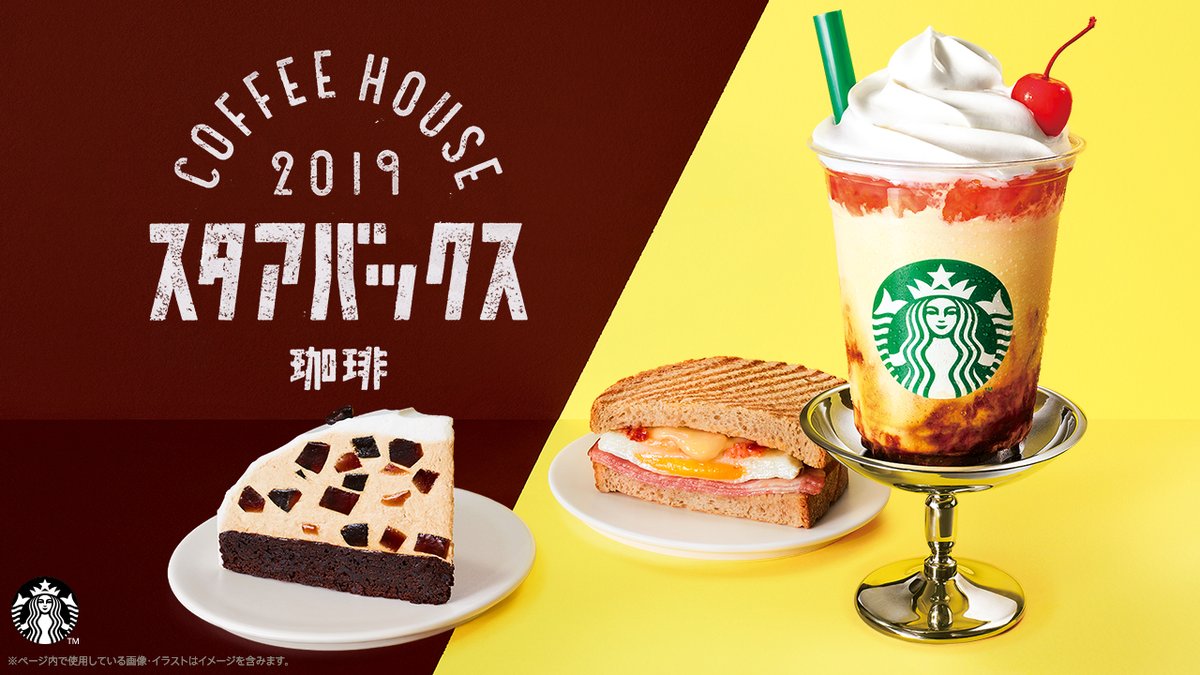 本日(5/15)から『#プリンアラモードフラペチーノ®』が新登場