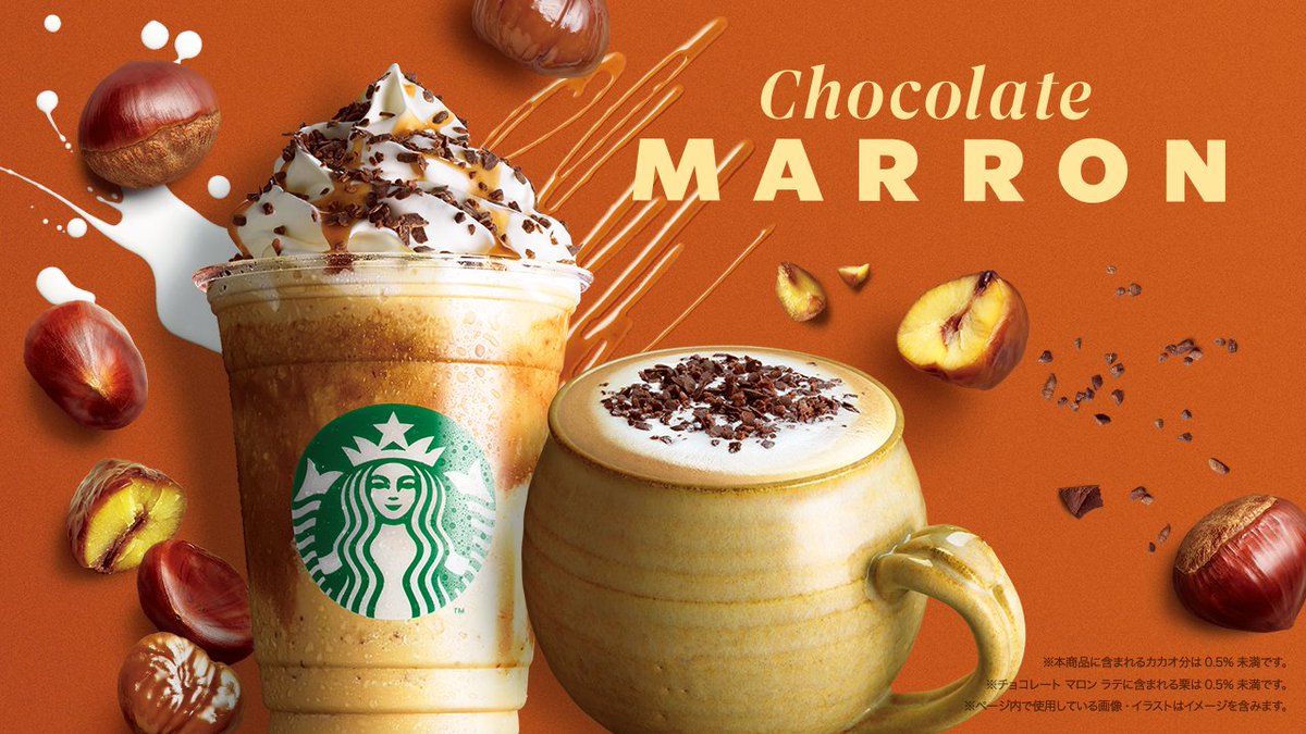 本日(9/2)より『#チョコレートマロンフラペチーノ®/ #チョコレートマロンラテ』が新登場🌰栗をまるごとブレンドし素材のおいしさを引き出した、秋の始まりを感じるビバレッジです😋店舗だけでなくTO GOや、事前注文ができるモバイルオーダー&ペイでも楽しんでみませんか