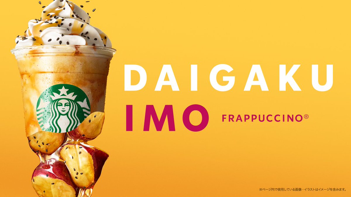 本日(9/23)より『#大学芋フラペチーノ®』が新登場✨ 蜜をからめた大学芋をごろっとそのままブレンドし、黒ゴマをトッピングした、素材感まで楽しめる一杯です🍠 さつまいもの豊かな風味とともに、秋の深まりを感じてみませんか😊🧡