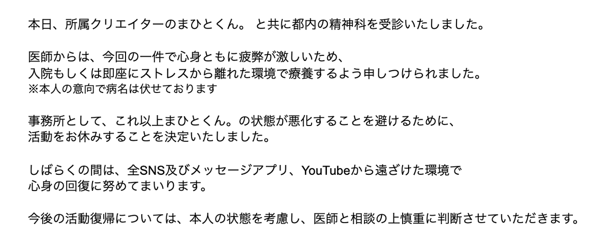 【ご報告】所属クリエイターまひとくんの、今後の活動についてお知らせです