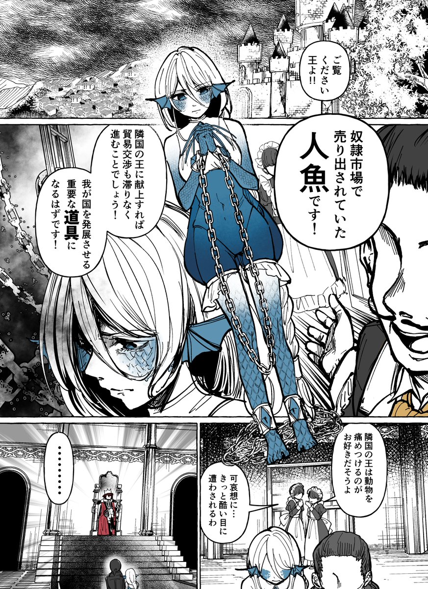 【創作漫画】奴隷の人魚が王と出会う話 