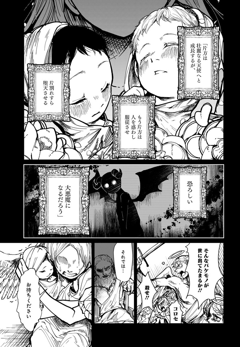 天使と悪魔の間に生まれた双子の話 【創作漫画 】デビルズ・デュアル① 