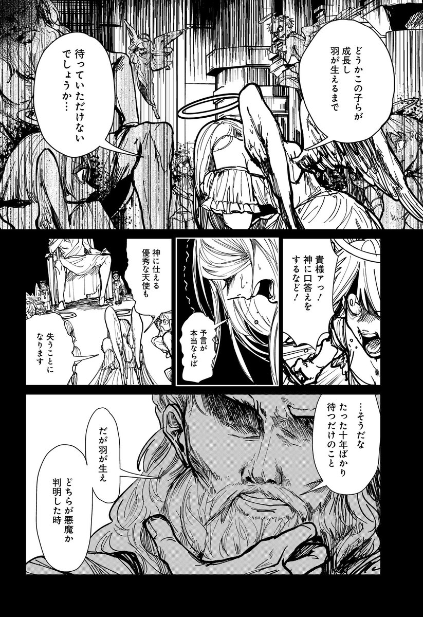 天使と悪魔の間に生まれた双子の話 【創作漫画 】デビルズ・デュアル① 