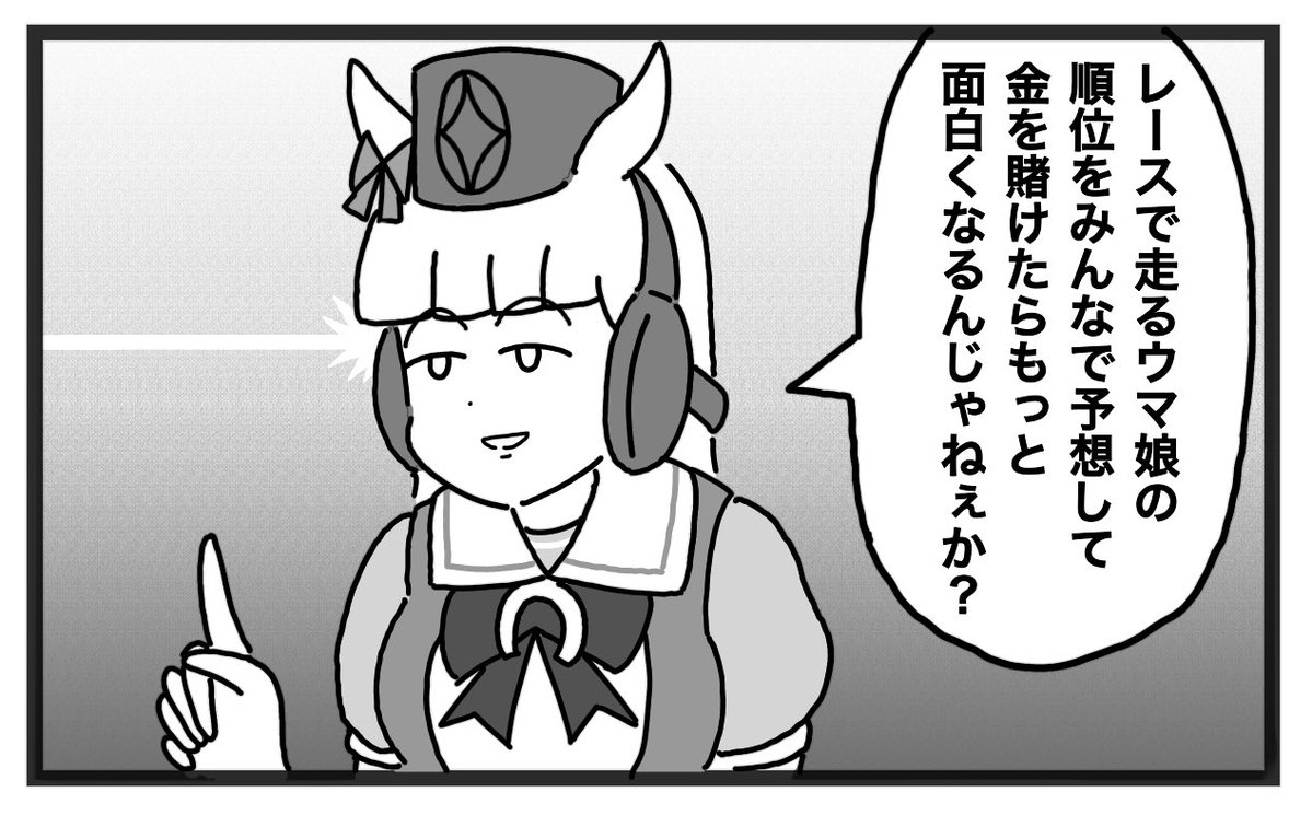 ゴールドシップ、閃く #ウマ娘