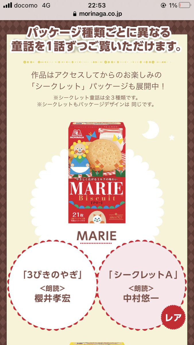 なあオイ マジか…マジかマジか…  MARIEを買ったら櫻井孝宏と中村悠一が…MARIEを買ったら櫻井孝宏と中村悠一が…  MARIEを買ったら…買ったら…  明日買ってくる