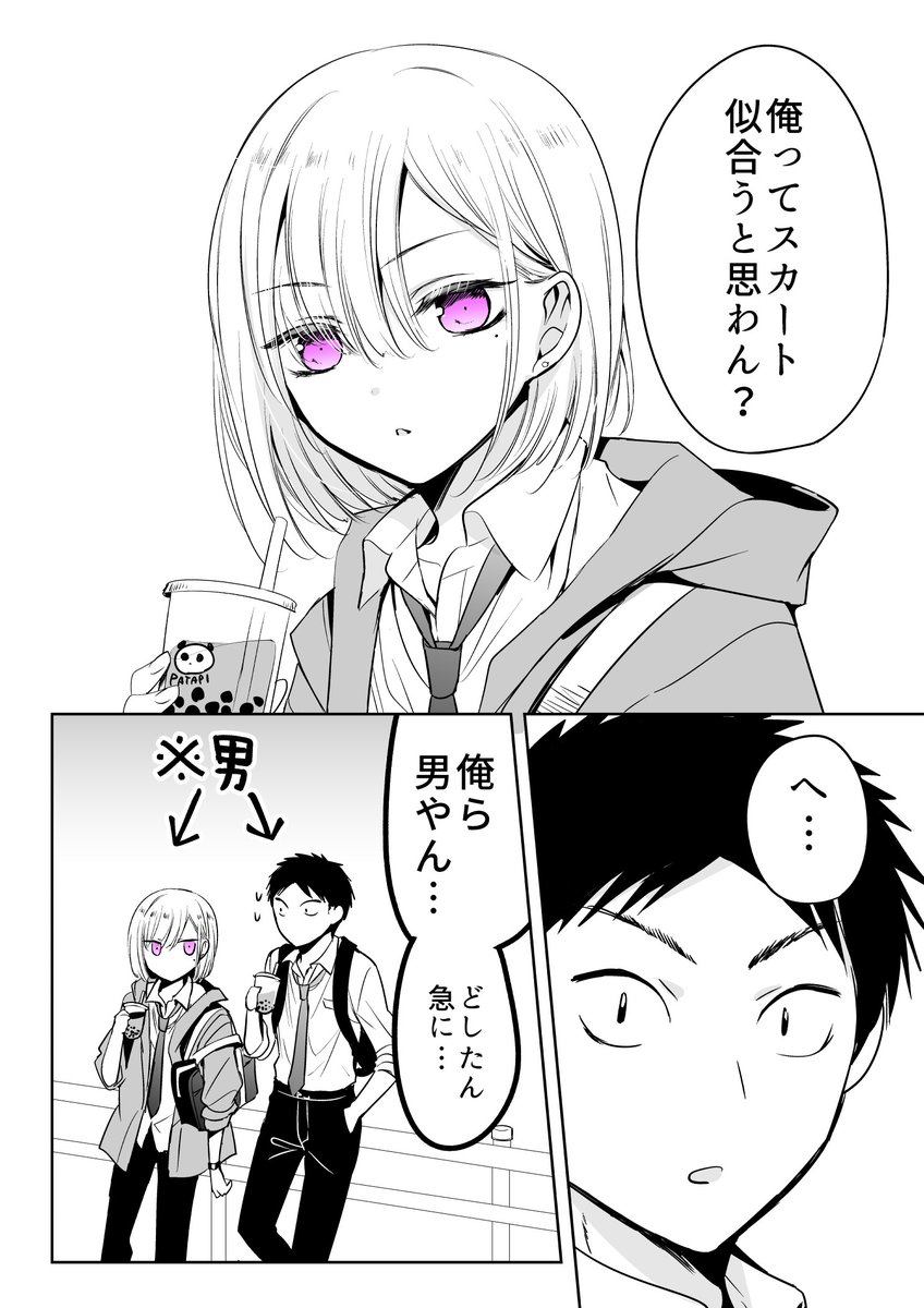 【創作】友達がスカートはきたいって言ってきた 