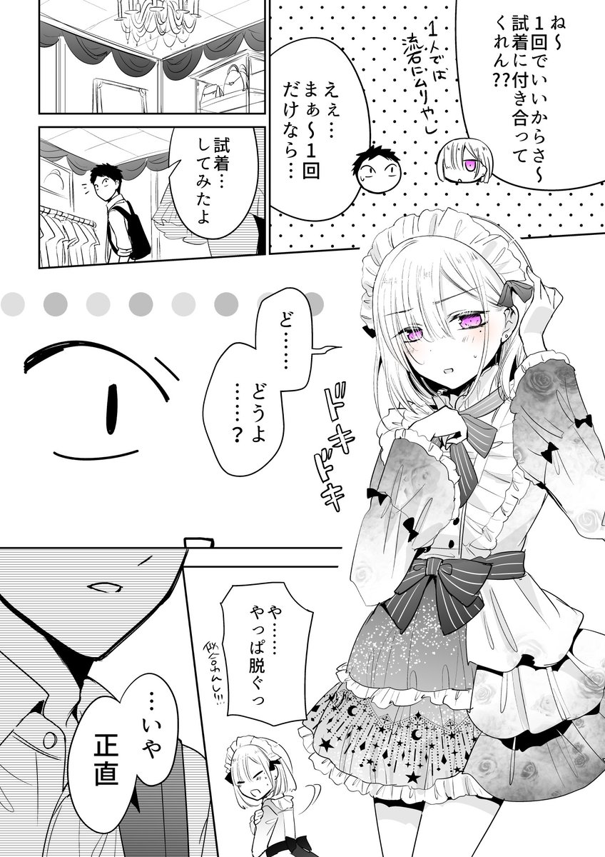 【創作】友達がスカートはきたいって言ってきた 