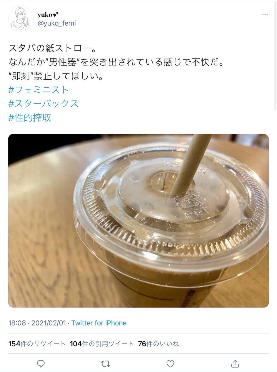 筒状の物を見ると男性器にしか見えない人 